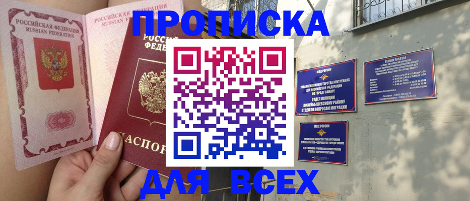 помощь в оформлении постоянной регистрации для семьи в Камышине