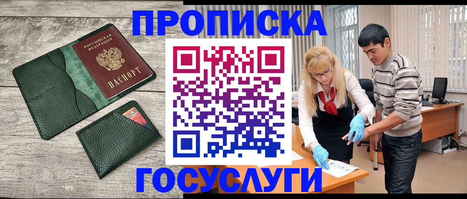 прописка ребенка в Камышине