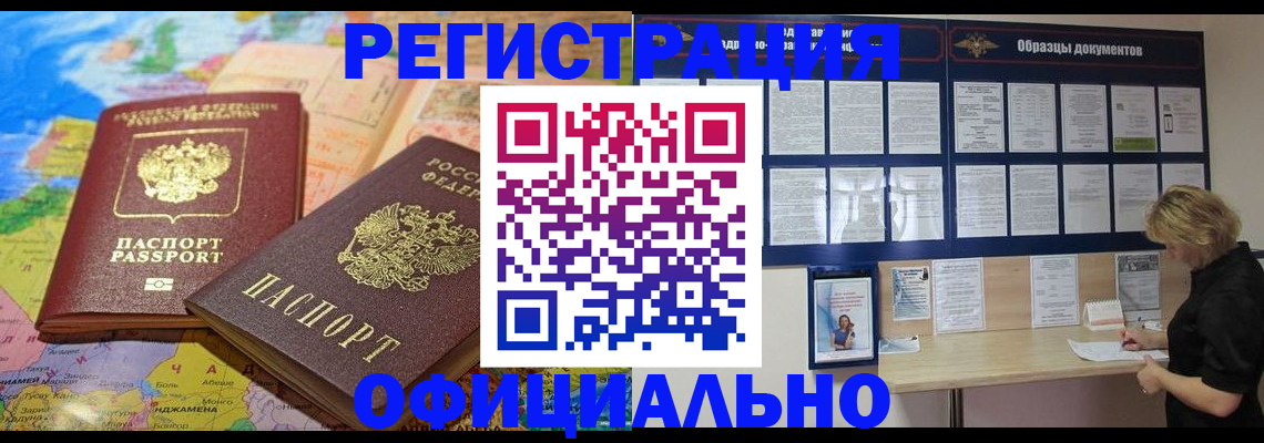 временная регистрация в квартире в Камышине