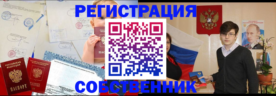 прописка для работы в Камышине